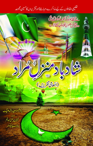 Book Corner Showroom - Shad Bad Manzil e Murad (Inami Taqreerain)
