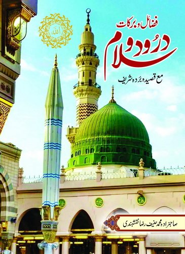 Book Corner Showroom - Fazail o Barkat Drood o Salam (Deluxe)