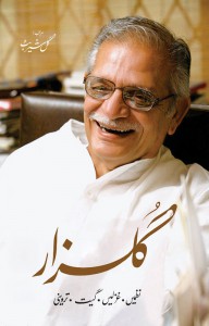 GULZAR - NAZMAIN GHAZLAIN GEET TARVEENI (PREMIUM QUALITY)