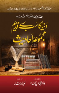 DUNIA KA QADEEM MAJMUA AHADEES