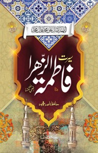 SEERAT FATIMA TUL ZAHRA (PREMIUM QUALITY)