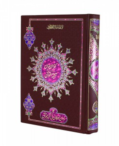 HOLY QURAN - KANZUL IMAN TARJUMA O RAFSIR - REF # 163