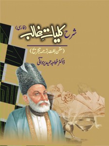 SHARAH KULYAT E GHALIB FARSI (WITH URDU TRANSLATION)