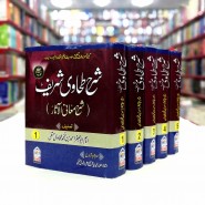SHARAH TAHAVI SHARIF - SHARAH MAANI UL AASAAR - 5 VOLUMES