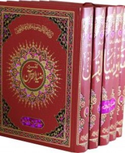 TAFSIR ZIA UL QURAN (COMPLETE SET 5 VOL)