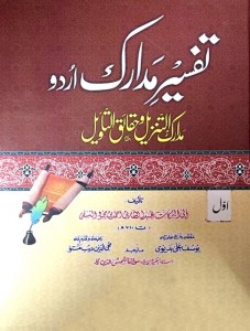 TAFSIR MADARAK - URDU - 5 VOL