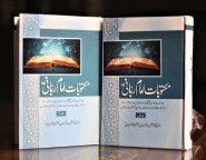 MAKTOOBAT E IMAM RABBANI - 2 VOL (DELUX)