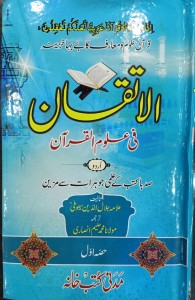 AL ITTIQAN FI ULOOM UL QURAN - URDU - 2 VOL