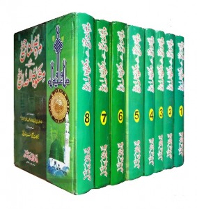 MIRAT UL MANAJIH SHARAH MISHKAT UL MASABIH (8 VOLUMES)