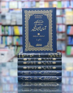 QURAN HAKEEM - BACHON AUR NAUJWANON KAY LIYAY (ASAN TARJUMA O TAFSIR) 7 VOL