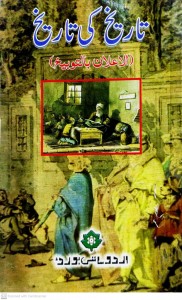 TAREEKH KI TAREEKH: AL ELAN BI TOBEEKH