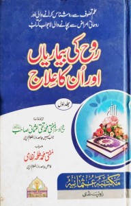 Book Corner Showroom - Rooh Ki Bemariyan aur Un Ka Elaaj (3 Vol.)