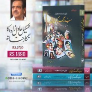SAB RANG KEHANIYAN | 3 VOLUMES SET | BUNDLE OFFER