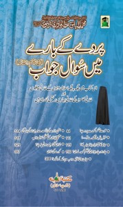 PARDAY KAY BARAY MAY SAWAL O JAWAB