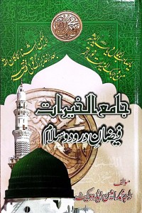 JAMAY UL KHAIRAT FAIZAN E DAROOD O SALAM (DELUX)