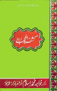 KASHF UL MAHJOOB - URDU (OLD PRINT)