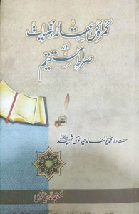 GUMRAH KUN AQAYD O NAZRIYAT AUR SIRAT E MISTAQEEM