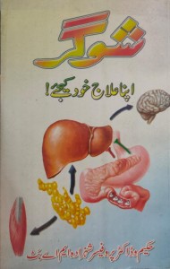Book Corner Showroom - Sugar - Apna Elaj Khud Keejiyay (PB)
