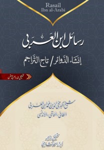 RASAIL IBN AL ARABI (INSHA UL DAWAYR - TAJ UL TARAJM) - ARABIC WITH URDU