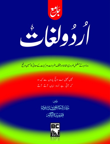 JAMAY URDU LUGHAT