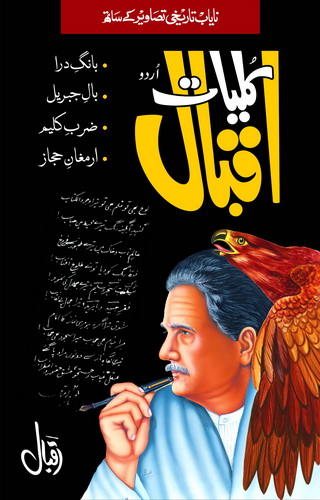 KULYAT E IQBAL