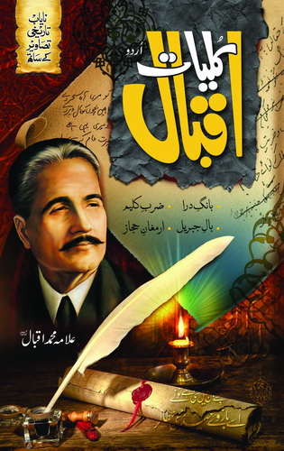 KULYAT E IQBAL (DELUX)