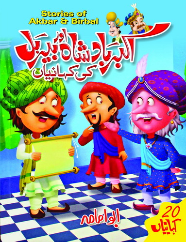 AKBAR BADSHAH AUR BIRBAL KI KEHANIYAN