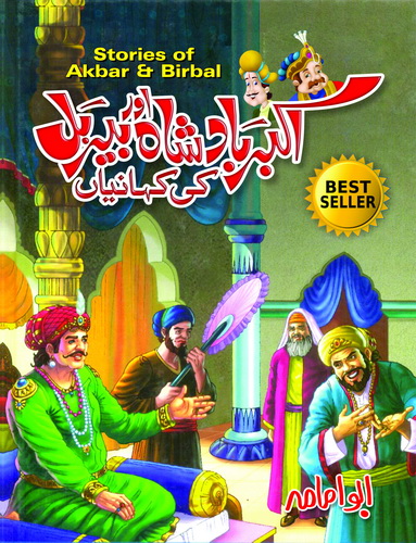 AKBAR BADSHAH AUR BIRBAL KI KEHANIYAN