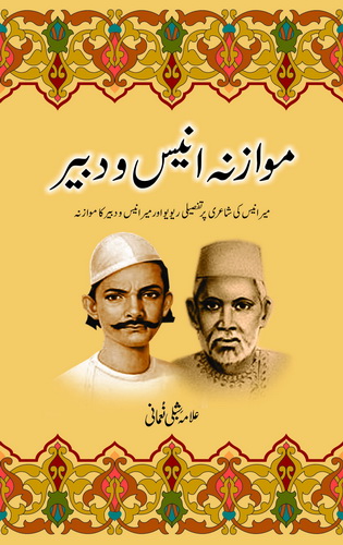 MAWAZNA ANEES O DABEER