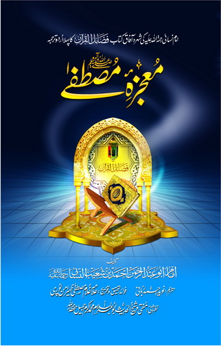 <span dir='ltr' class='left text-left'>MOJZA E MUSTAFA</span> <span dir='rtl' class='right text-right'>معجزۂ مصطفےٰ صلی اللہ علیہ وسلم (فضائل القرآن)</span>