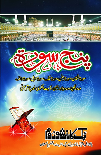 PANJ SURAH (SMALL)