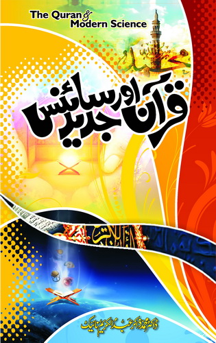QURAN AUR JADID SCIENCE
