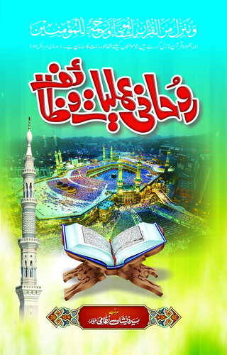 ROHANI AMLIYAT O WAZAIF