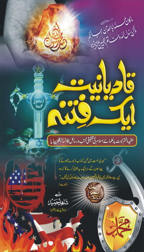 QADIYANIAT AIK FITNA