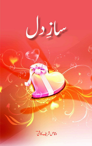 SAAZ E DILL (DELUXE)