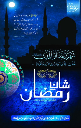 SHAN E RAMAZAN
