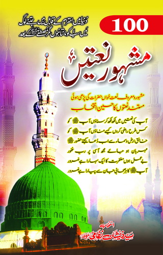 100 MASHHOOR NATAIN