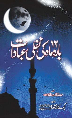 BARA MAH KI NAFLI IBADAT
