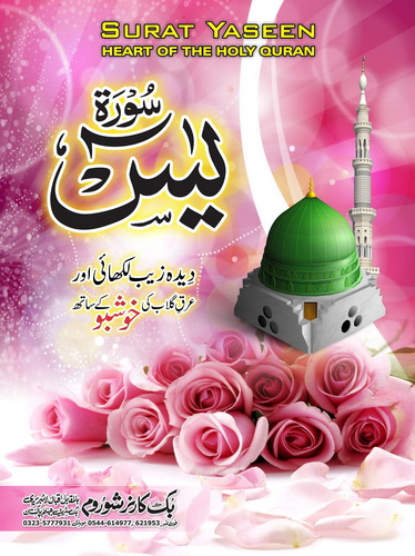 SURAT YASEEN (PERFUME & COLOR TAJWEED) # S-2