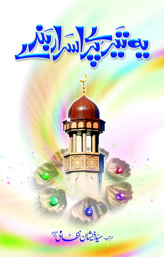 YEH TERE PURASRAR BANDAY