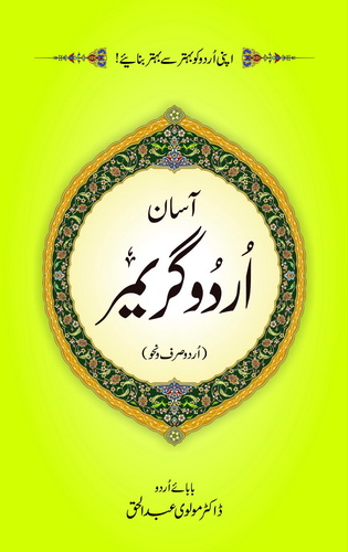 ASAN URDU GRAMMER