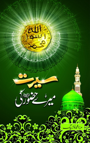 SEERAT MERAY HAZOOR KI