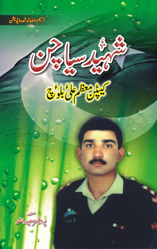 SHAHEED E SIYACHIN CAPTAIN MOAZAM ALI BALOCH