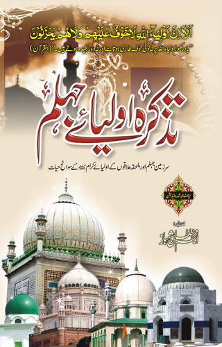 TAZKARA OLIYA E JHELUM