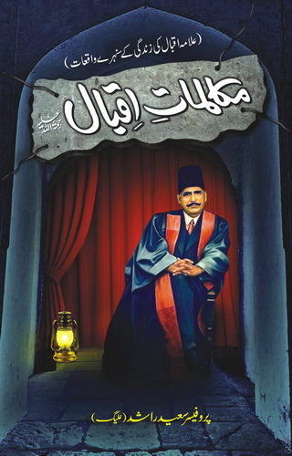 MUKALMAT E IQBAL