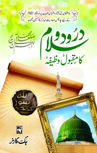 DAROOD O SALAM KA MAQBOOL WAZEEFA