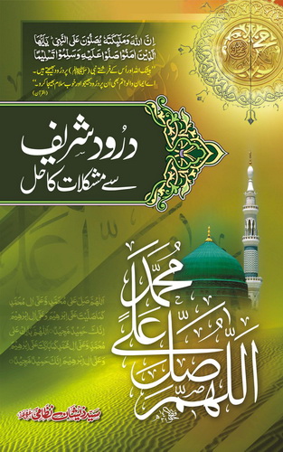 DAROOD SHARIF SAY MUSHKILAT KA HALL