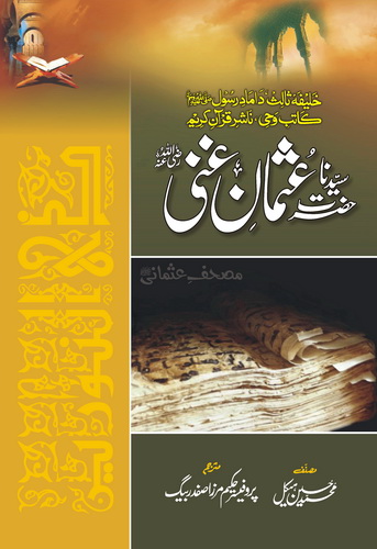 HAZRAT USMAN GHANI R.A