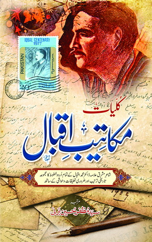 KULYAT MAKATEEB E IQBAL (4 VOLUMES COMPLETE)