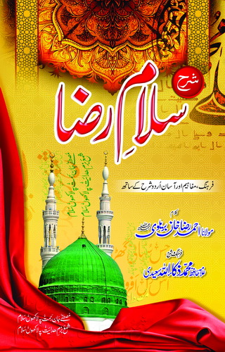 SHARAH SALAM E RAZA